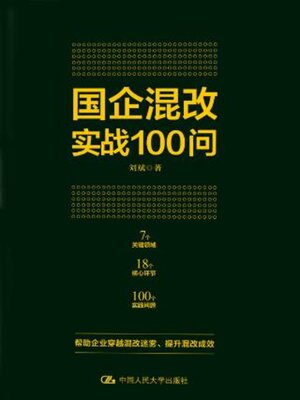 cover image of 国企混改实战100问